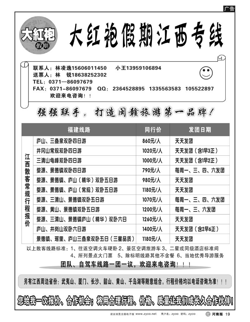 r19福建大红袍假期-江西专线