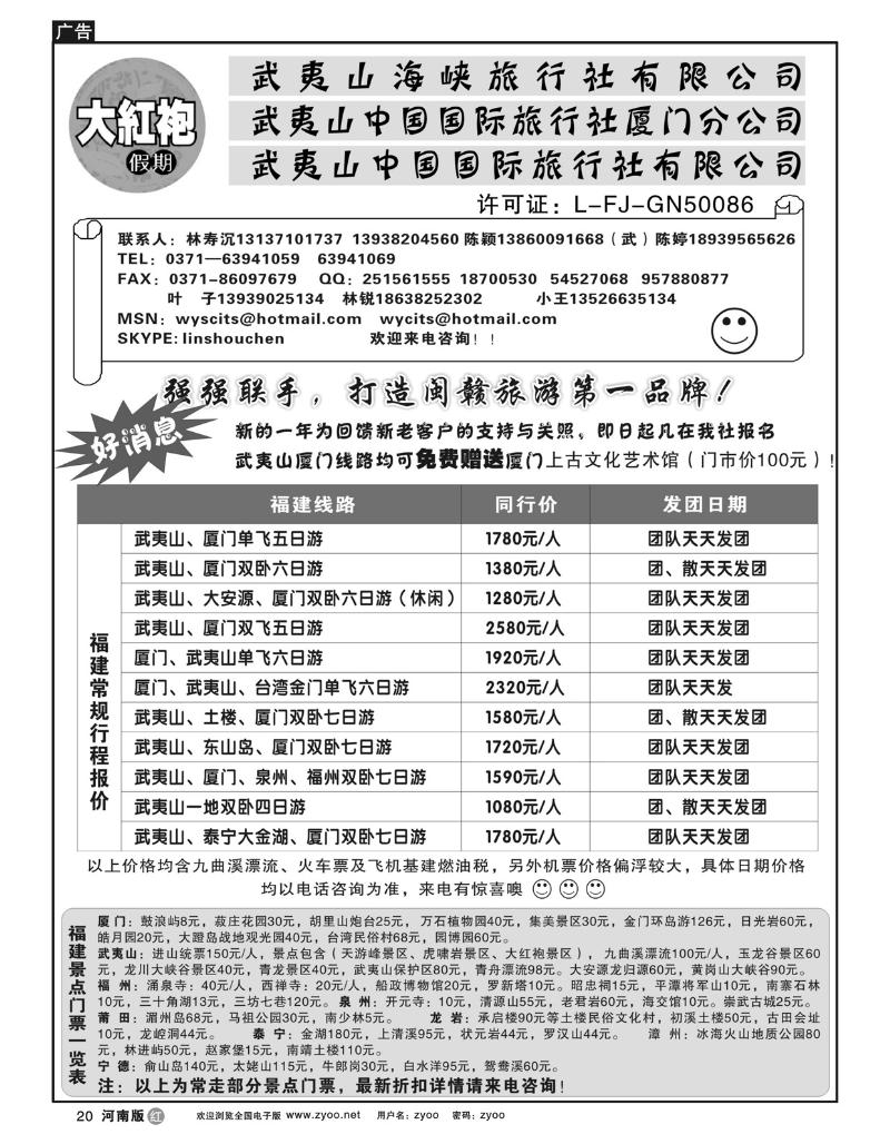 r20福建大红袍假期-林寿沉