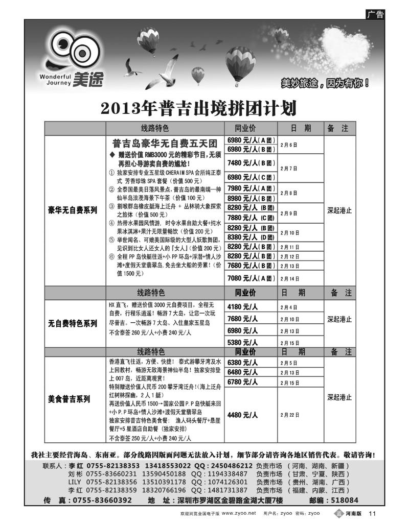 B11深圳美途-春节普吉出境拼团计划