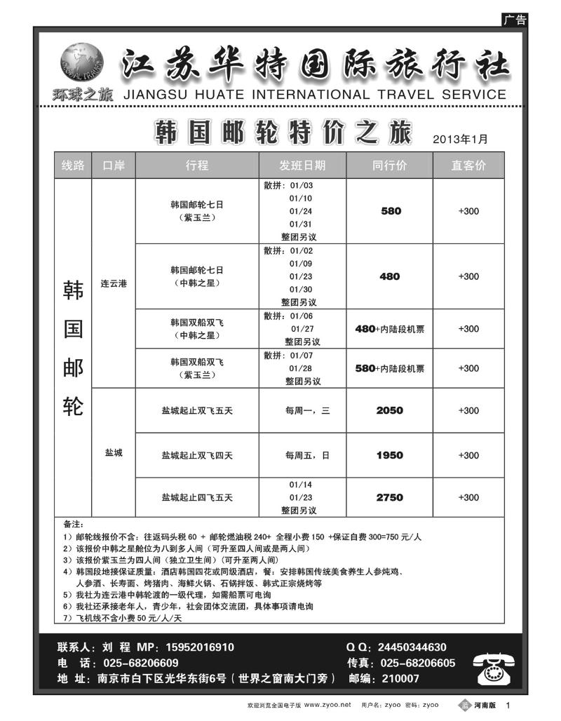 B1江苏华特国际旅行社