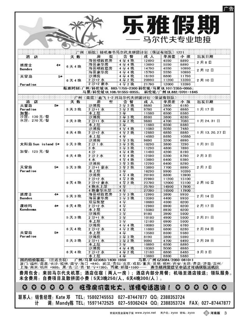 B3乐雅假期