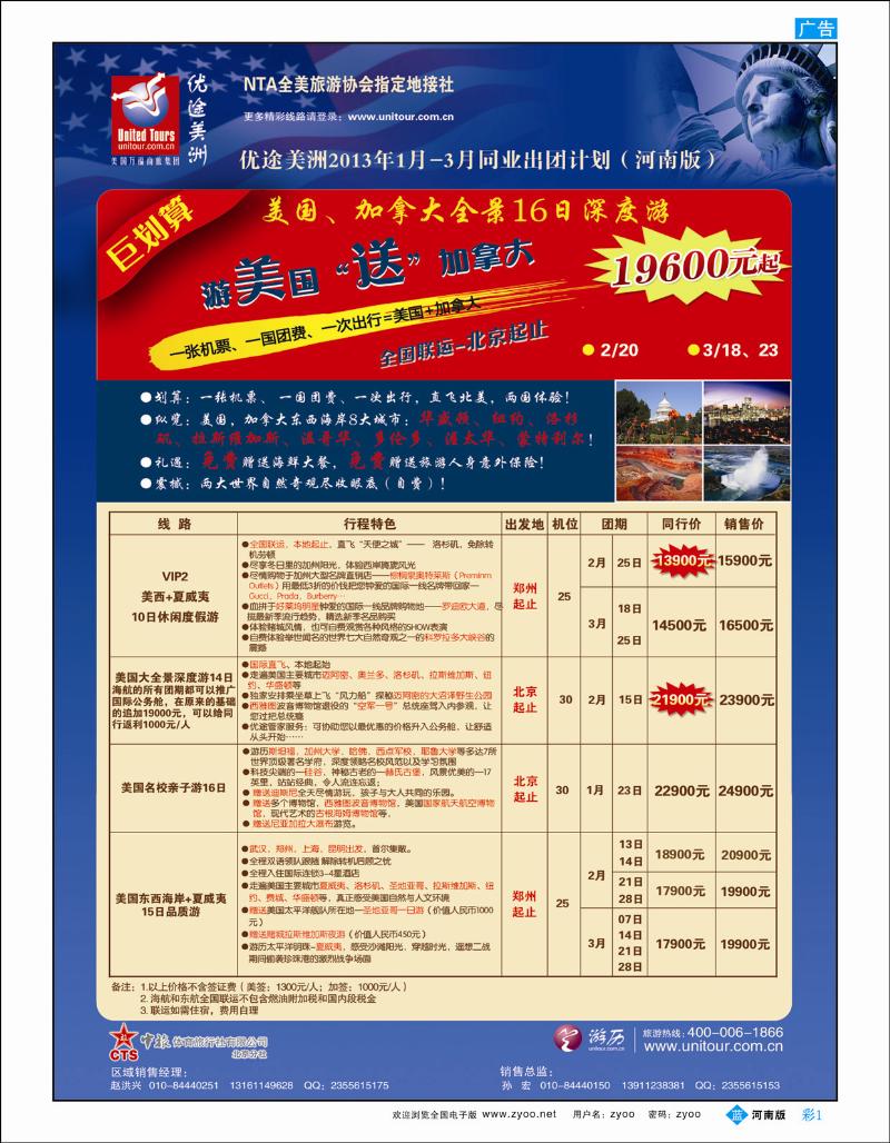 B彩1 优途美洲