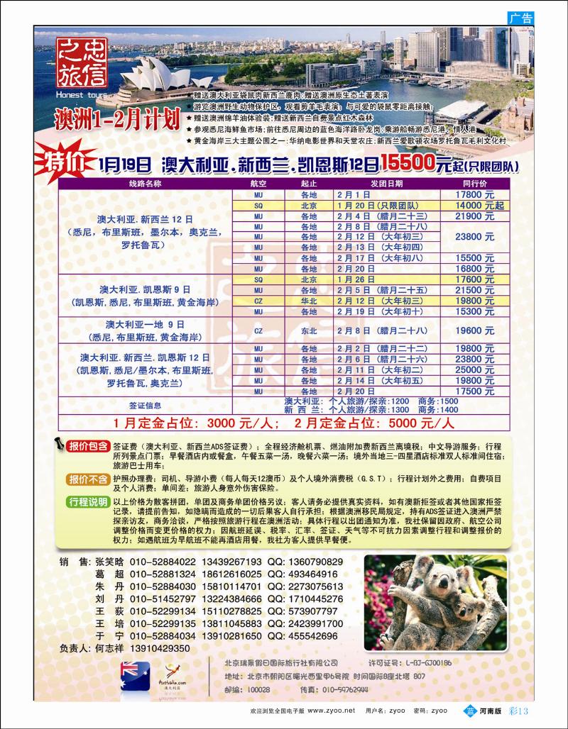 B彩13 忠信之旅