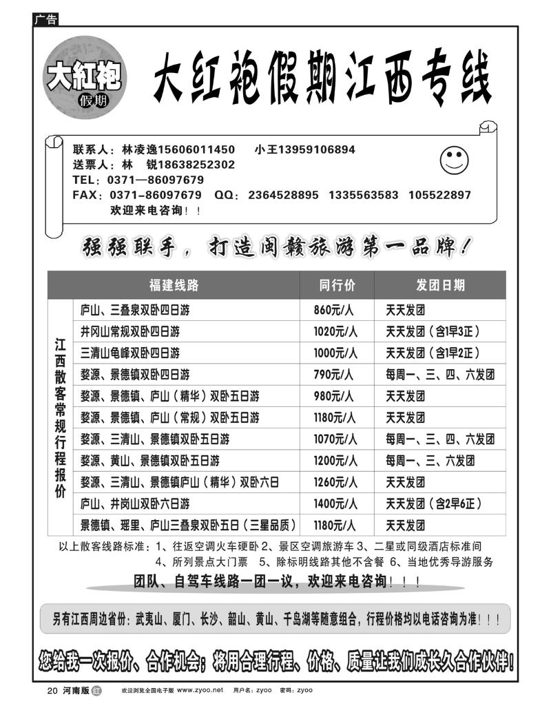 r20福建大红袍假期-江西专线