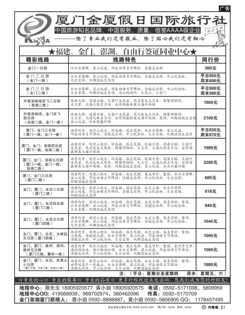 r21金厦假日-专业承接福建，金门，澎湖品质游