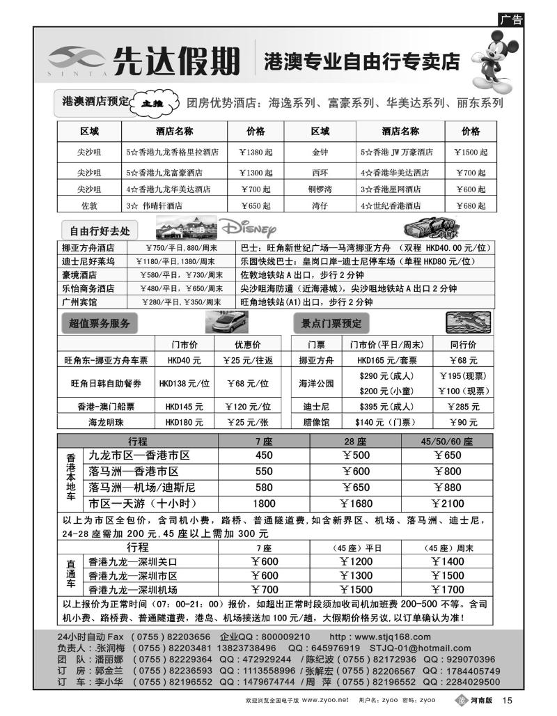 B15先达假期--港澳酒店、订车、自由行专家