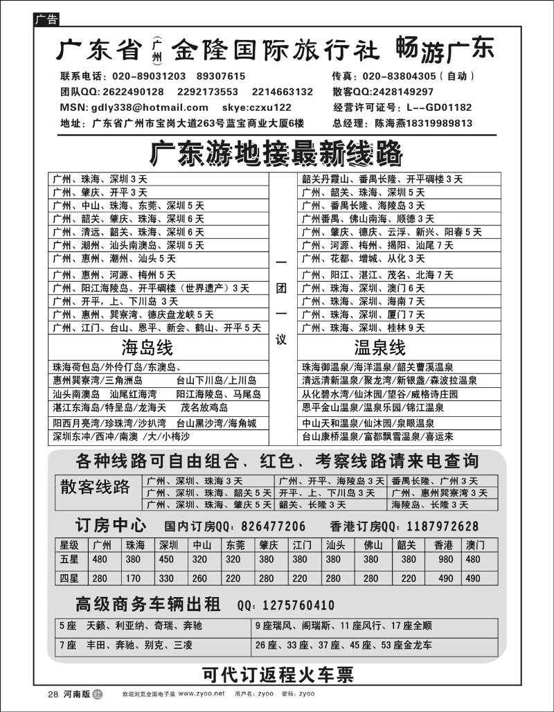 r28 广东金隆国际旅行社—广东游专业地接