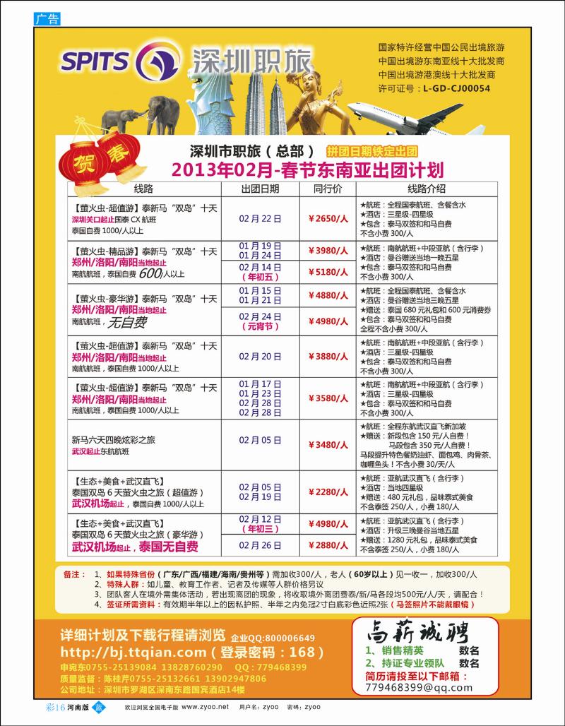 B彩16 深圳职旅总部东南亚最新拼团计划