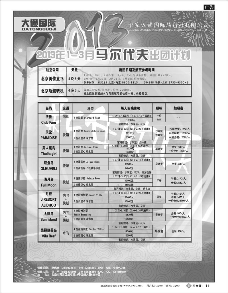 B11 大通国际6-马代同业河南内蒙