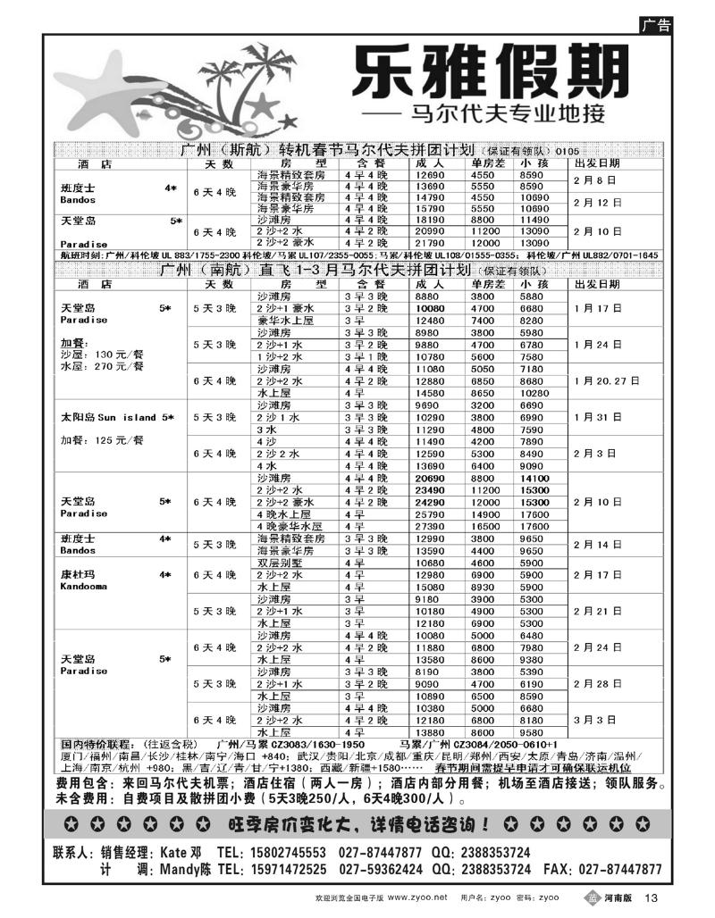 B13乐雅假期