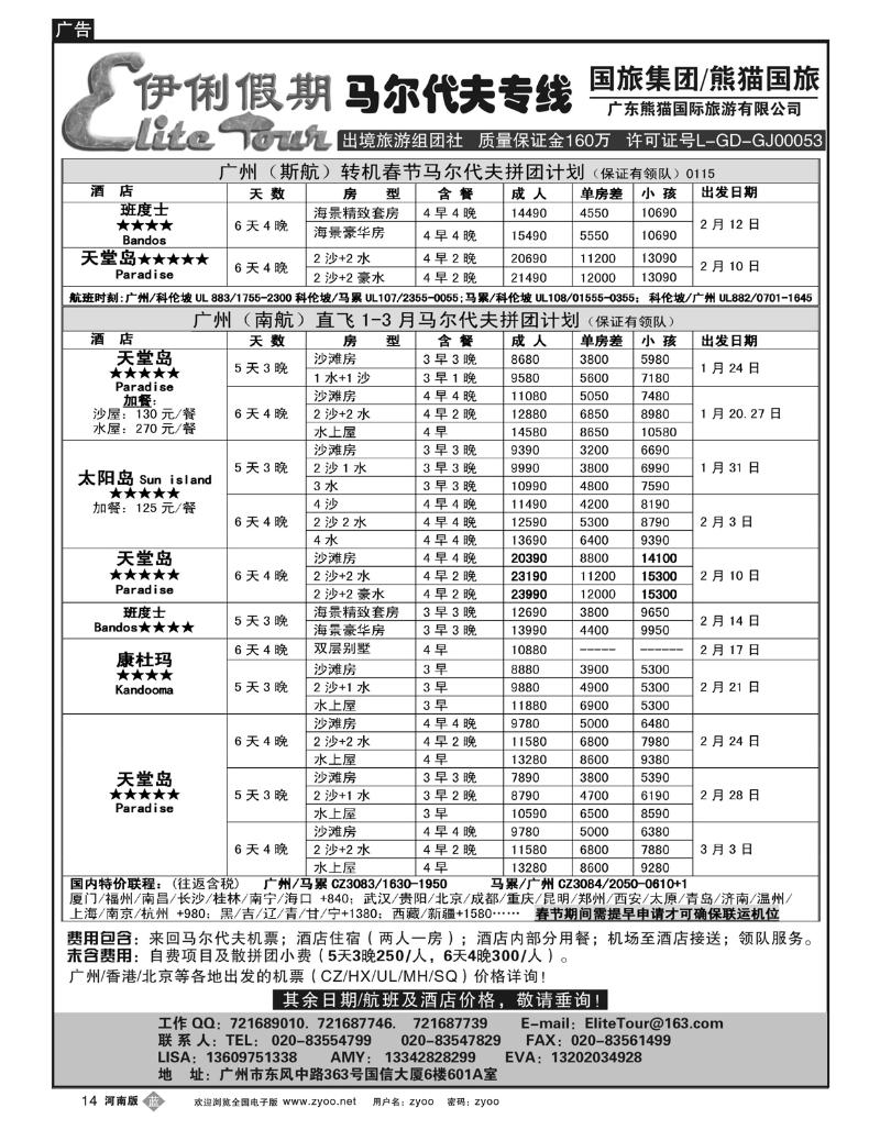 B14伊俐假期—马尔代夫1-3月出团计划（含春节）