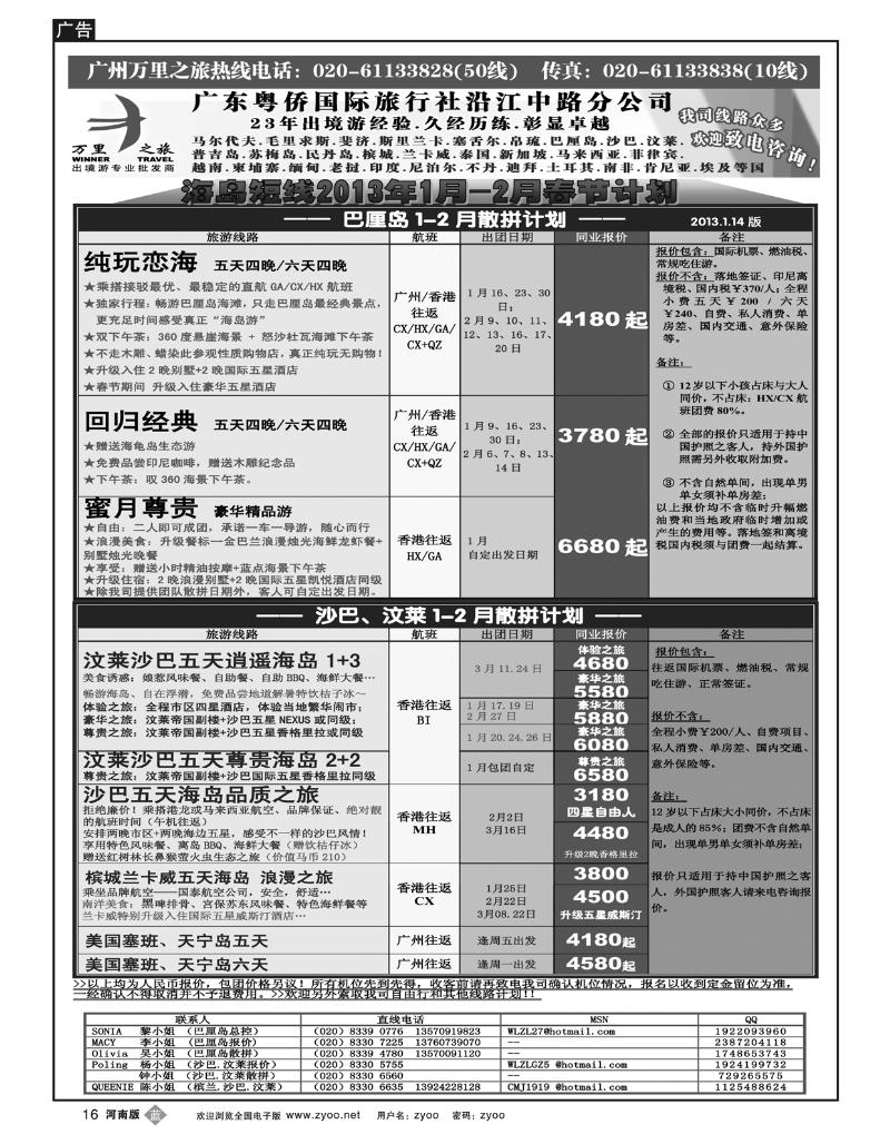 B16万里之旅--海岛短线春节同业计划