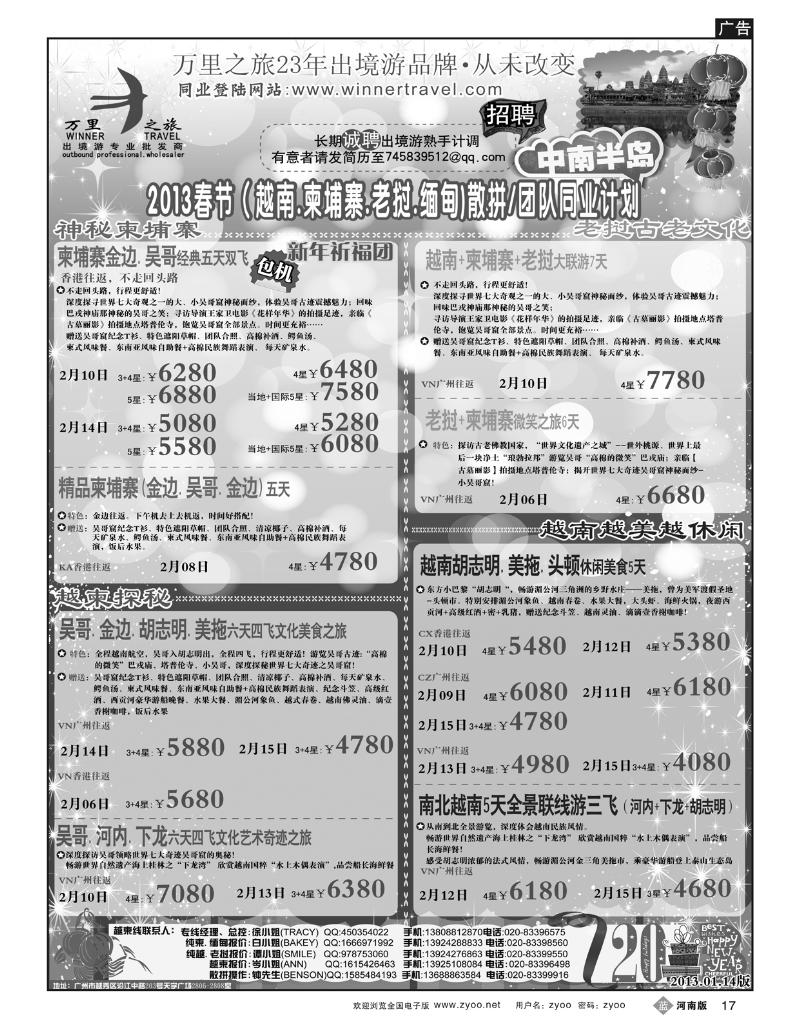B17万里之旅--中南半岛春节同业计划