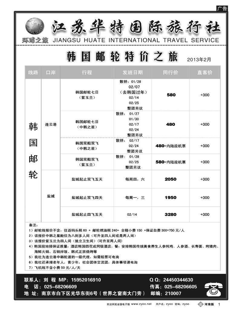 B1江苏华特国际旅行社