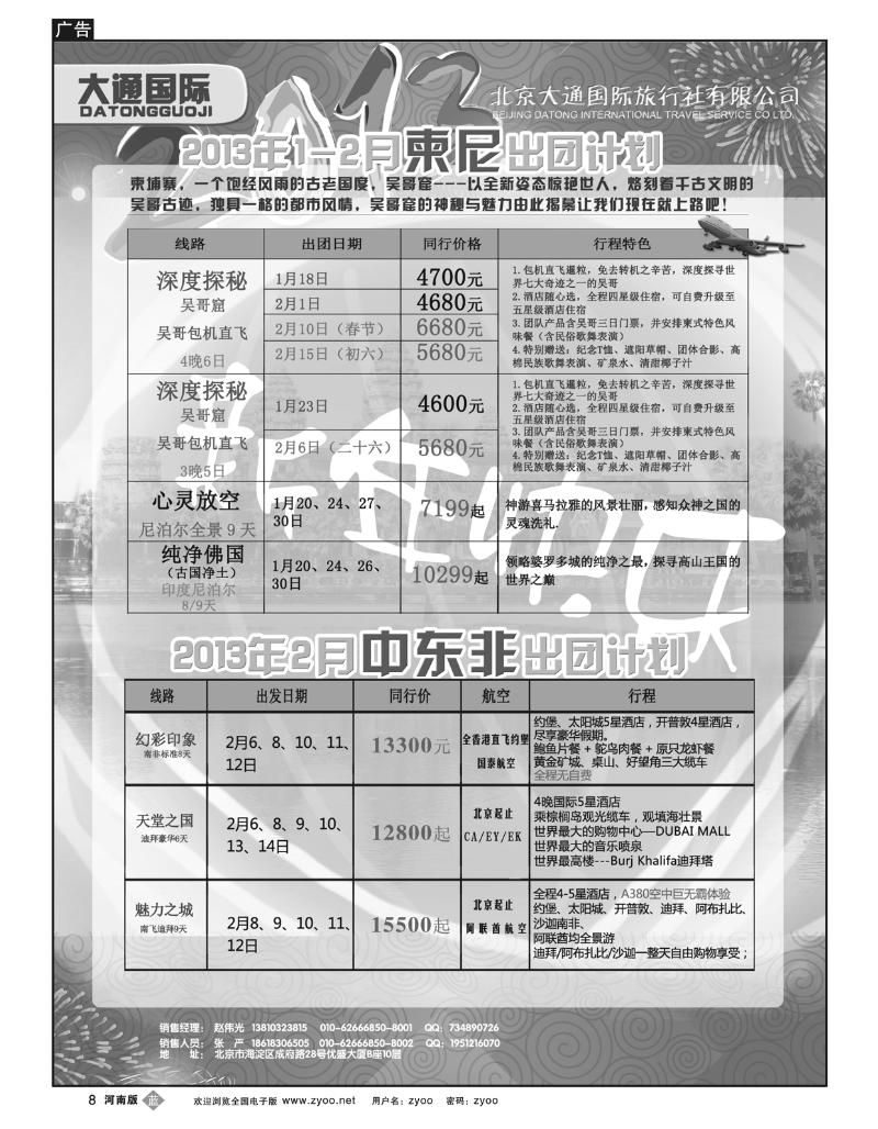 B8大通国际3-中东非柬尼同业