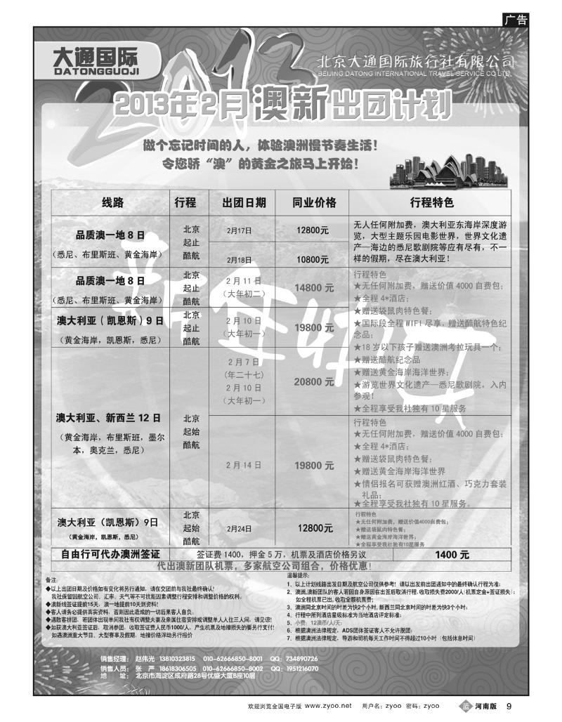 B9大通国际4-澳新同业