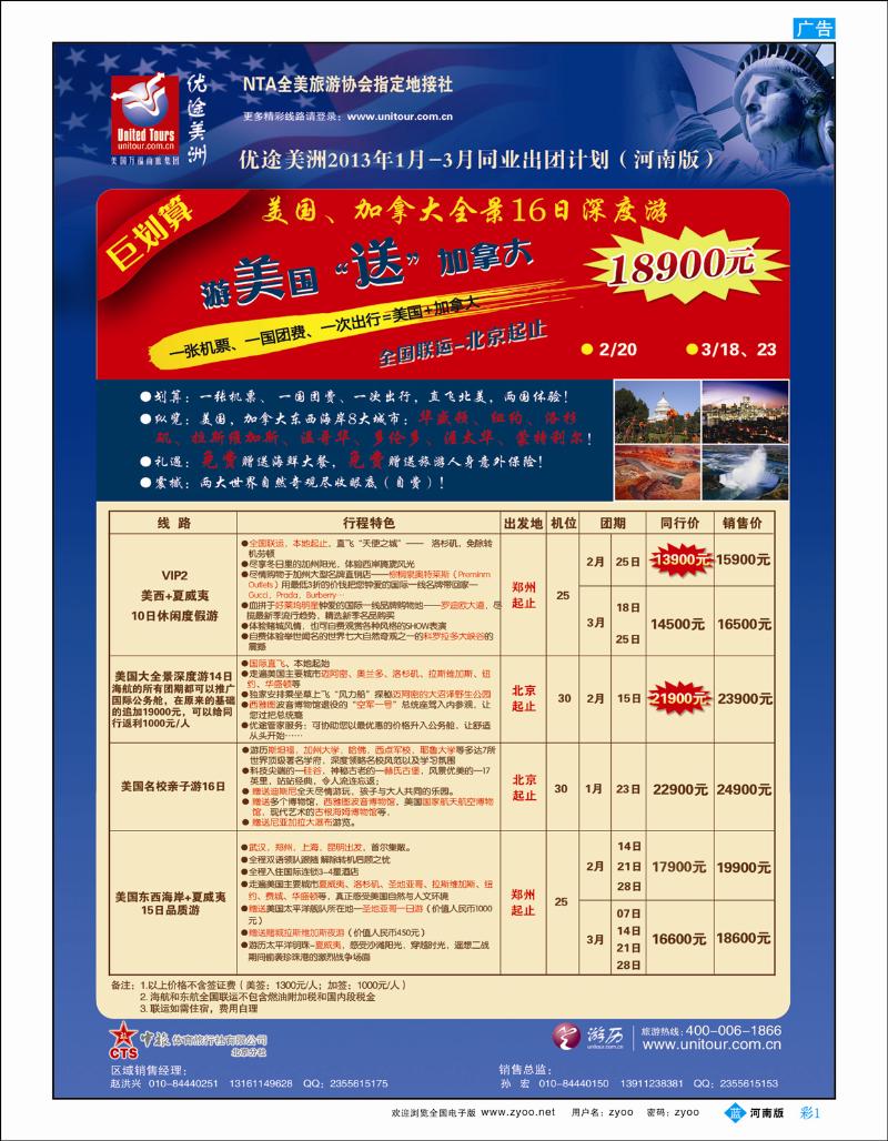 B彩1 优途美洲