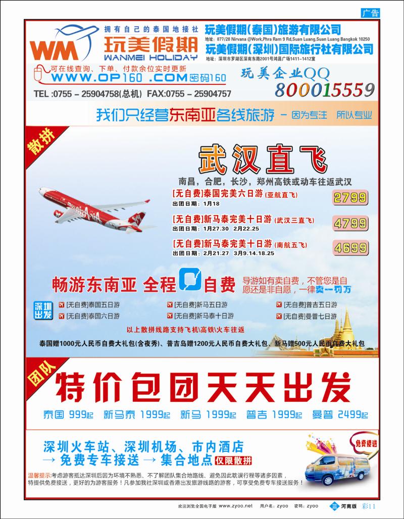 B彩11 玩美假期-畅游东南亚