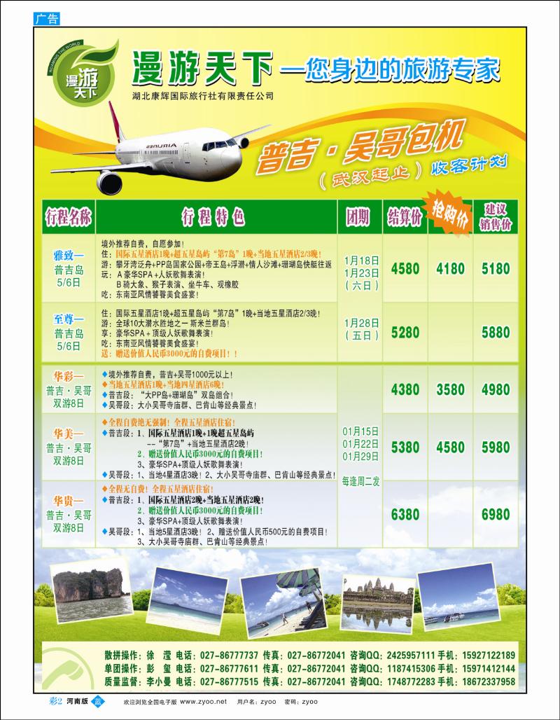 B彩2 漫游天下——东南亚海岛