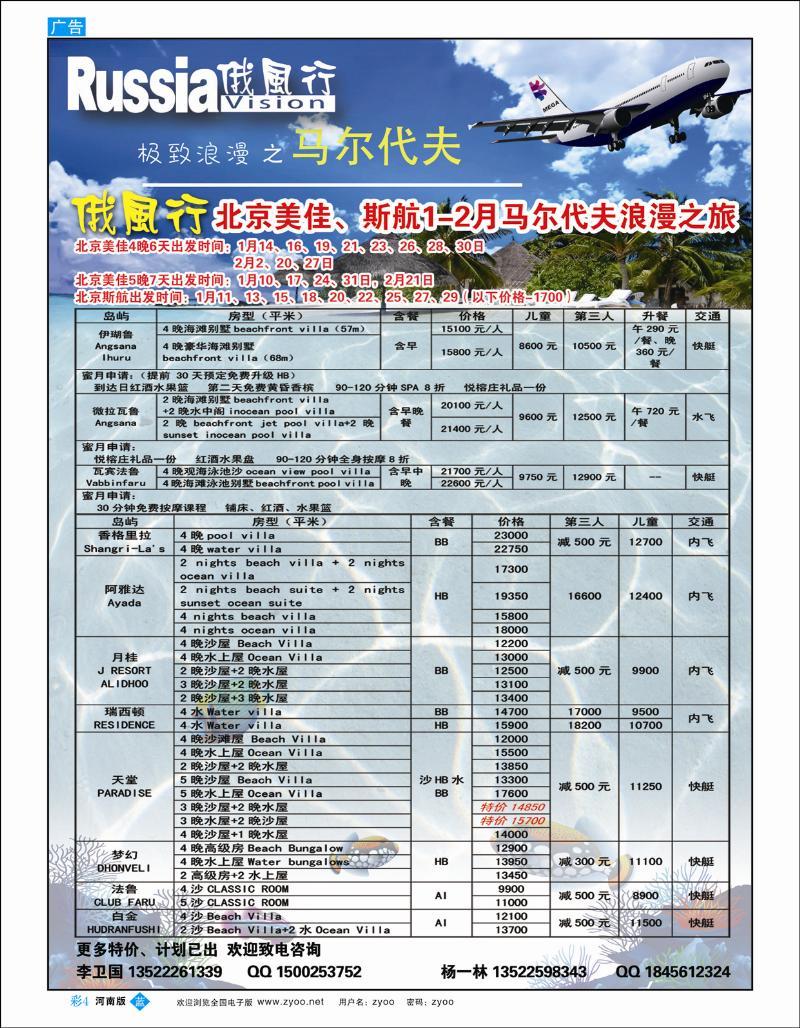 B彩4 俄风行.马尔代夫包机直航出团计划河南1