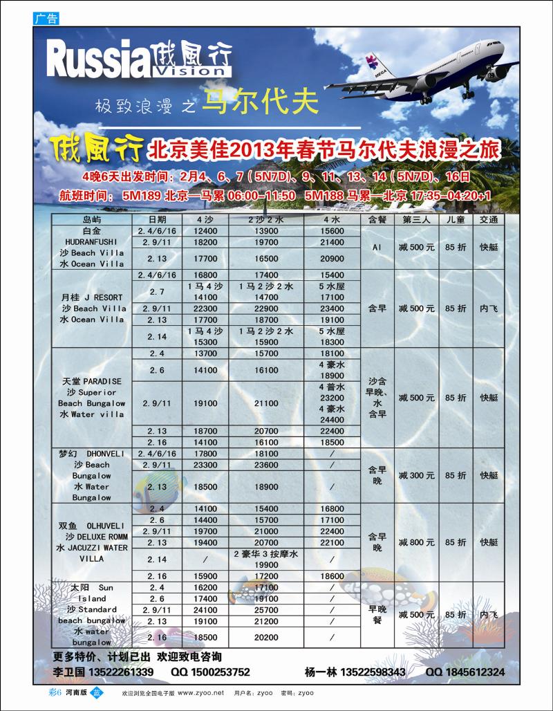 B彩6 俄风行.马尔代夫包机直航出团计划河南3