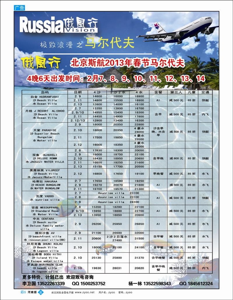 B彩8 俄风行.马尔代夫包机直航出团计划河南5