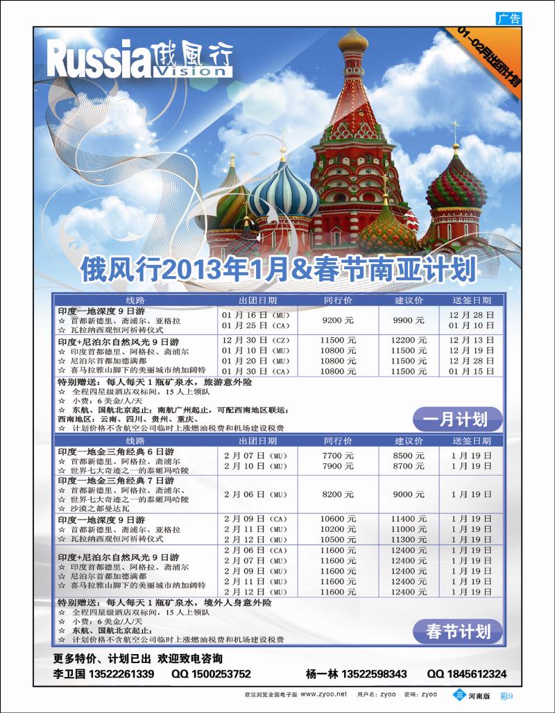 B彩9 俄风行.马尔代夫包机直航出团计划河南6
