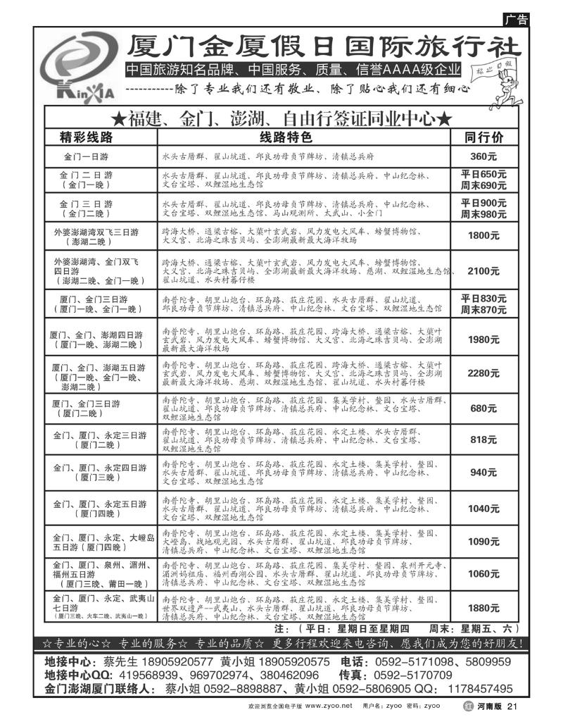 r21金厦假日-专业承接福建、金门、澎湖品质游