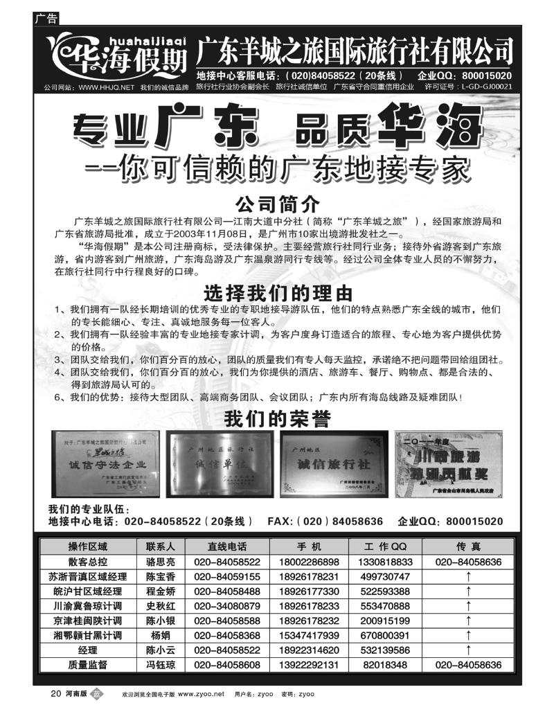 B20品质广东地接－－华海假期