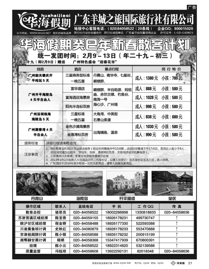 B21品质广东地接－－华海假期