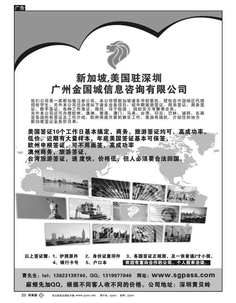 B20欧、美、澳签证中心（深办）
