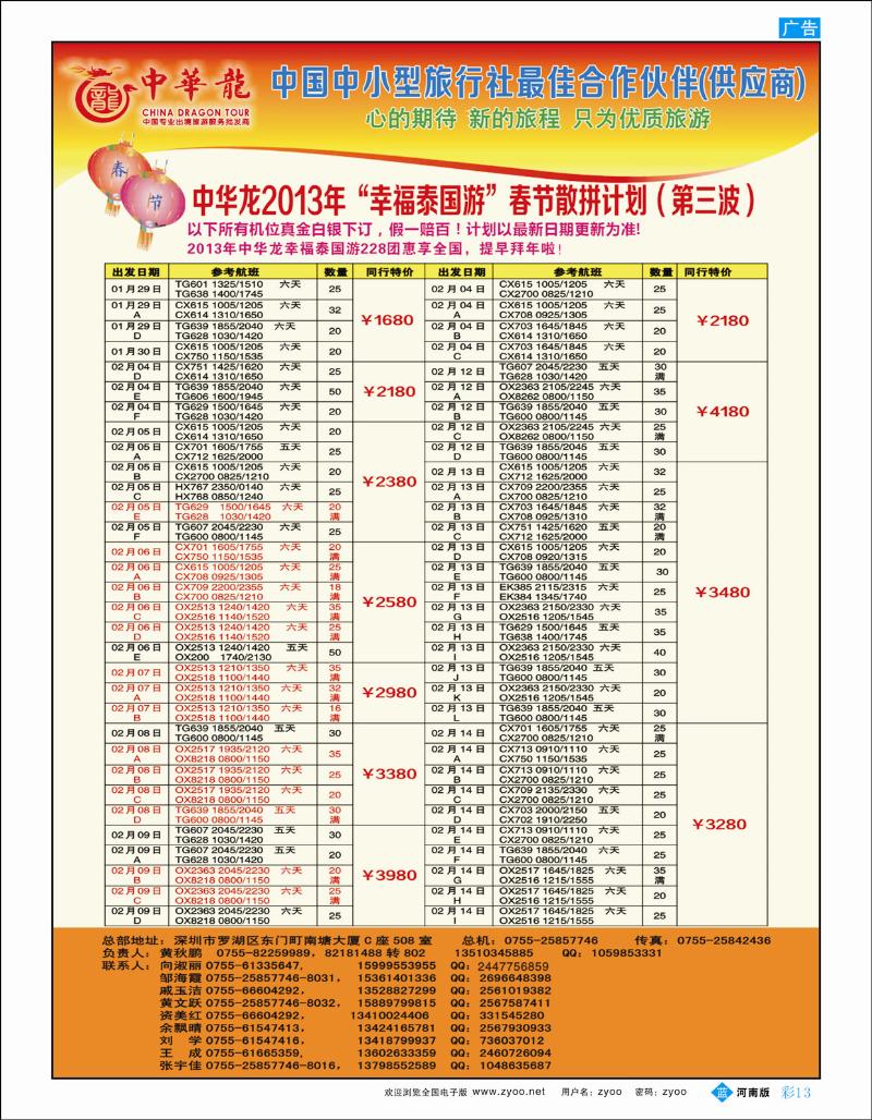 B彩13 【中华龙】幸福泰国游2013年1～2月春节散拼计划（第三波）2