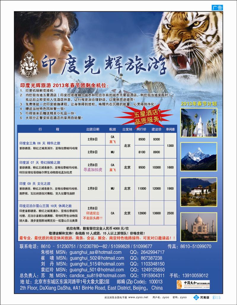 B彩15 印度光辉旅游