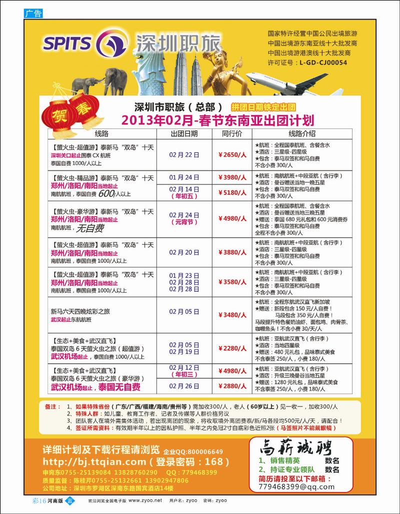B彩16 深圳职旅总部东南亚最新拼团计划