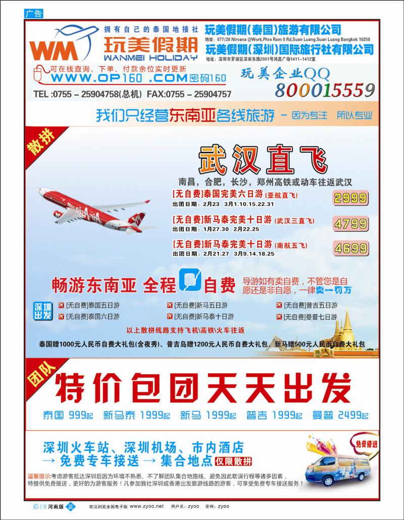 B彩18 玩美假期-畅游东南亚