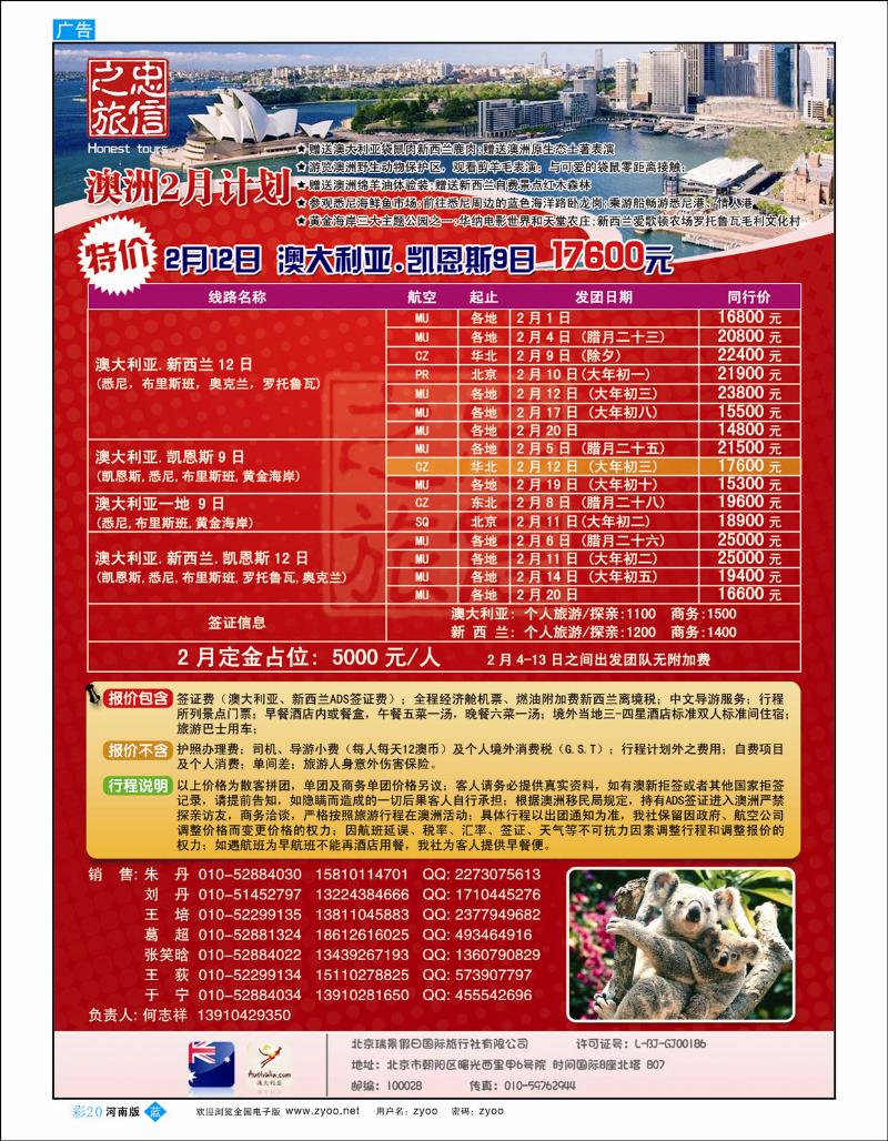 B彩20 忠信之旅