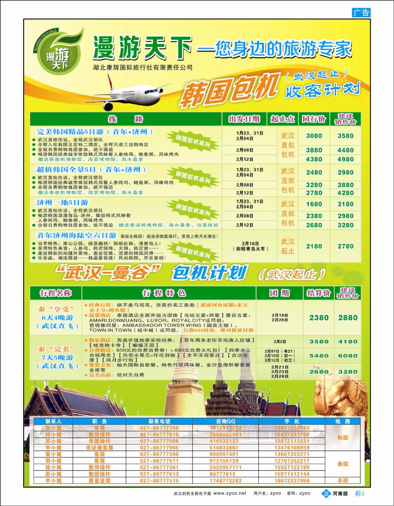 B彩3 漫游天下——韩国