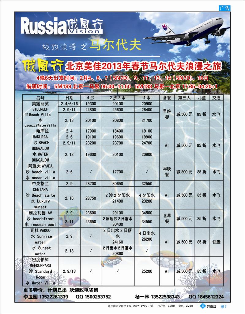 B彩7 俄风行.马尔代夫包机直航出团计划河南4