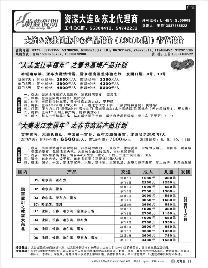 r11 蔚蓝假期