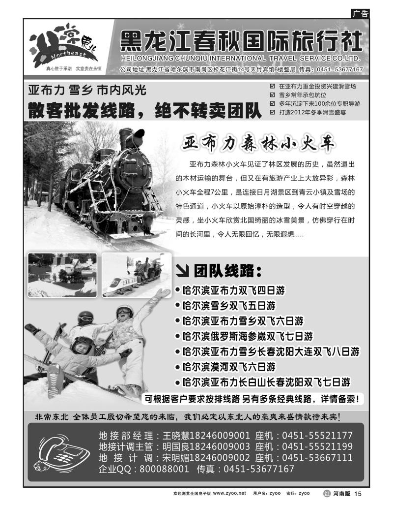 r15非常东北-黑龙江春秋国际旅行社