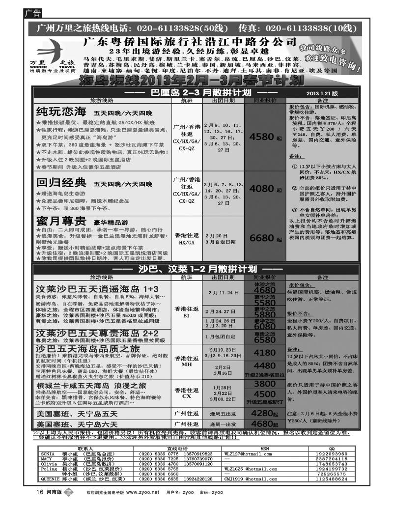 B16万里之旅--海岛短线春节同业计划