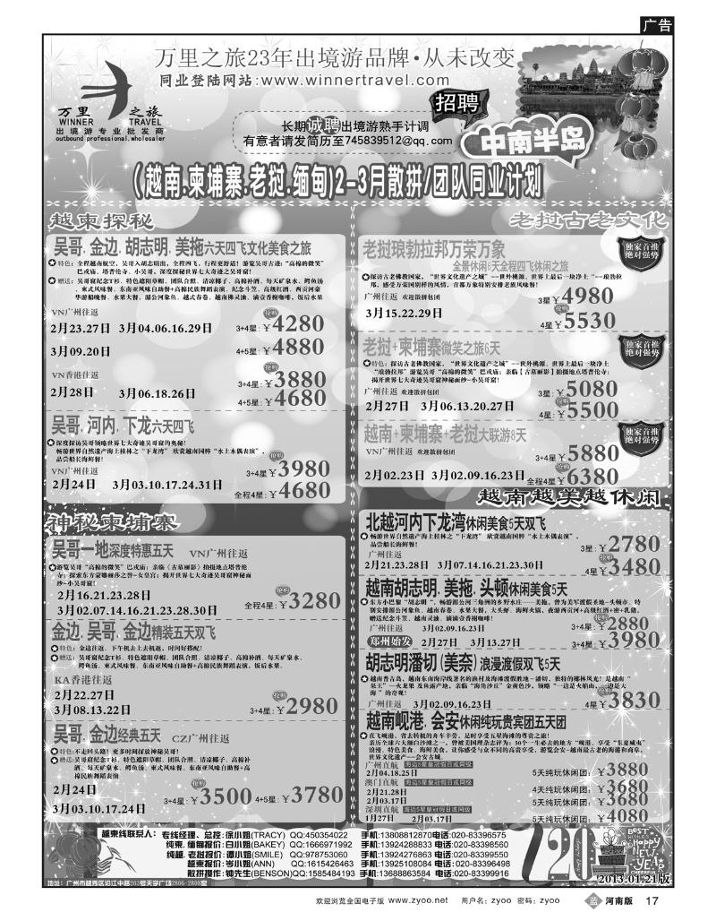 B17万里之旅--中南半岛2-3月同业计划