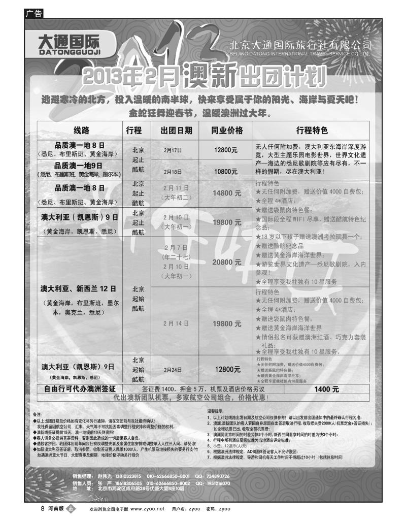 B8大通国际3-澳新同业
