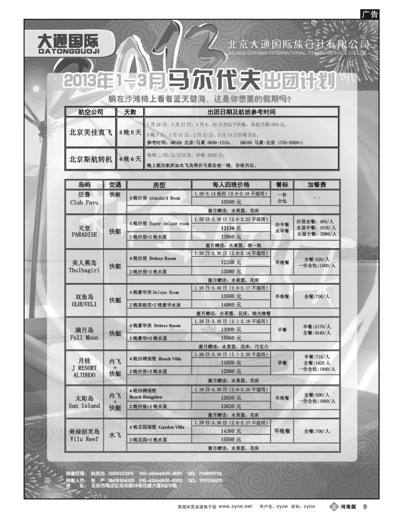 B9大通国际4-马代同业