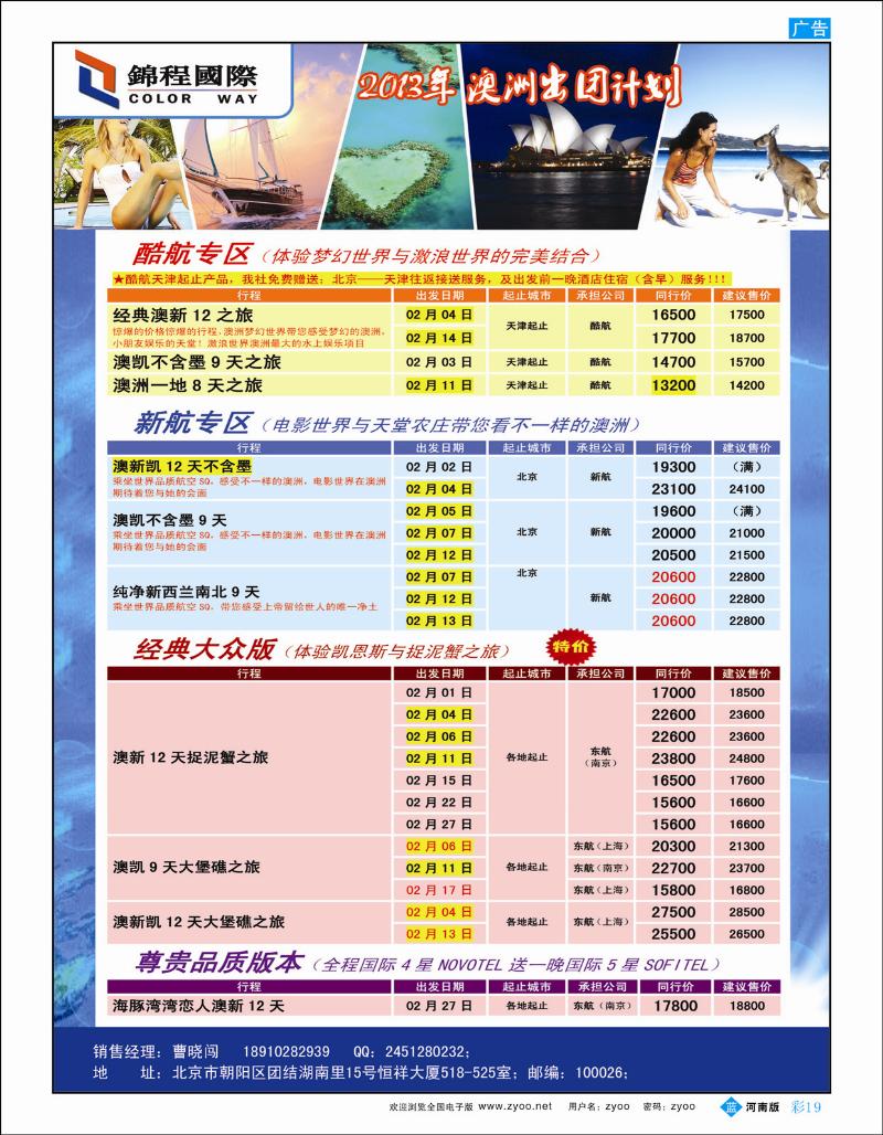 B彩19 锦程国旅