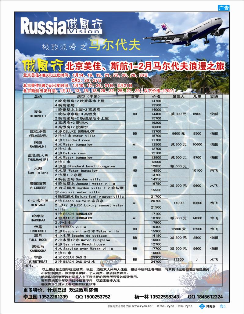 B彩5 俄风行.马尔代夫包机直航出团计划河南2