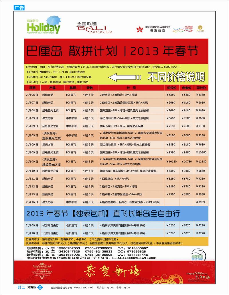 蓝版封二 【海洋假日】春节巴厘岛长滩岛计划