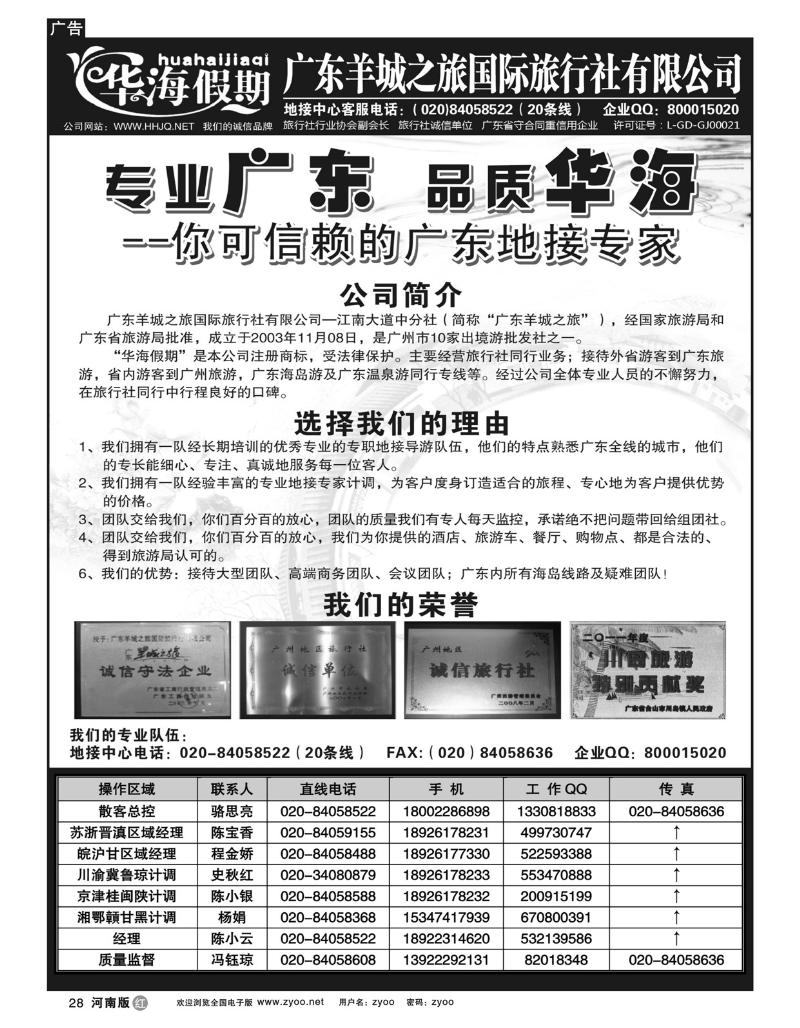 r28品质广东地接-华海假期