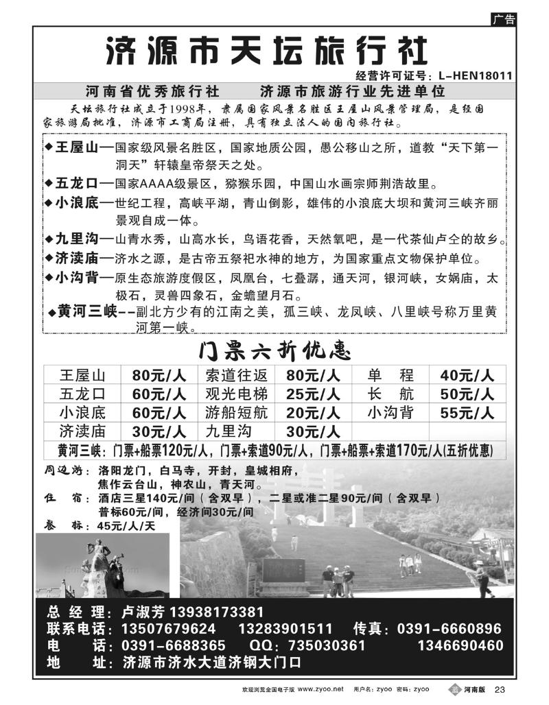 B23济源市天坛旅行社