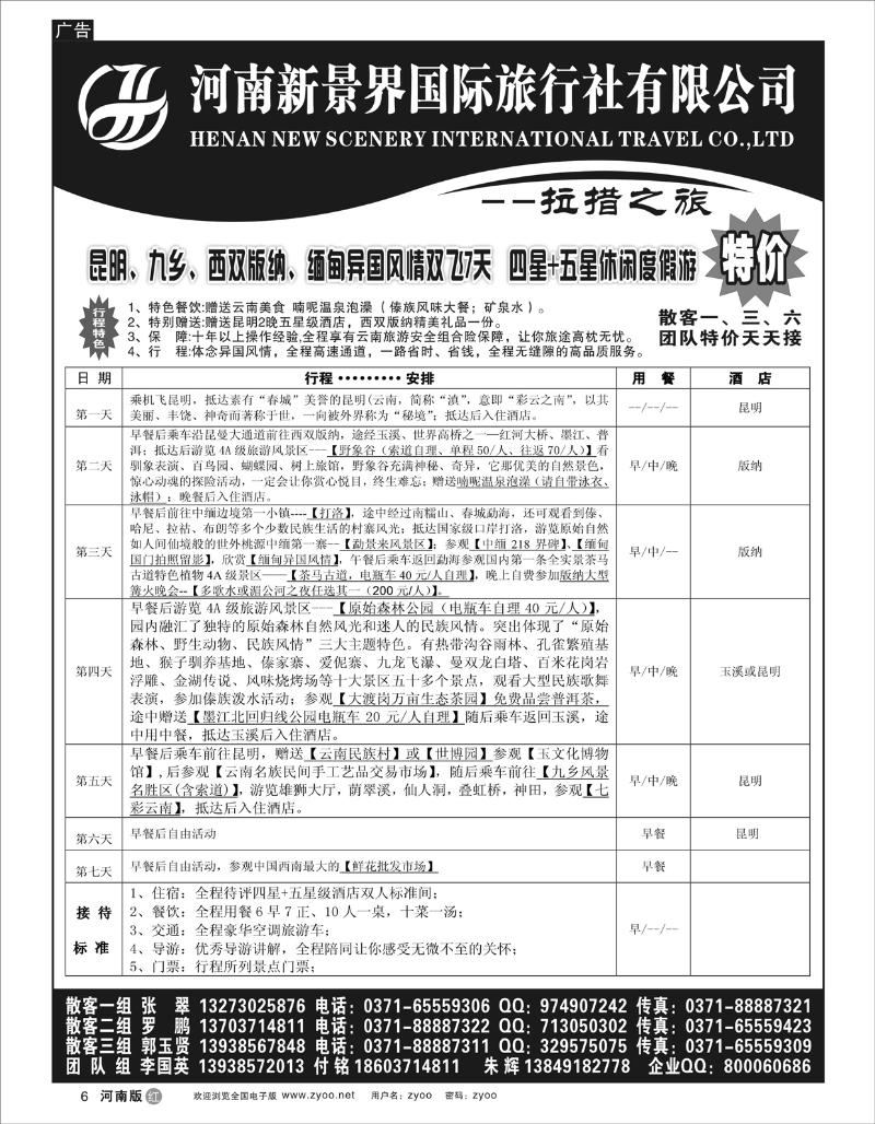 r6 拉措之旅3